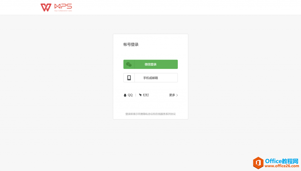 如何创建WPS+云办公企业？