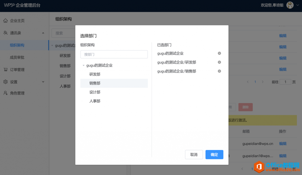 如何创建WPS+云办公企业？