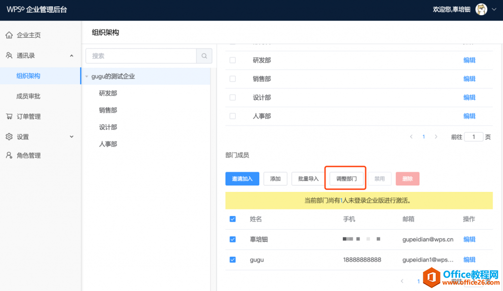 如何创建WPS+云办公企业？