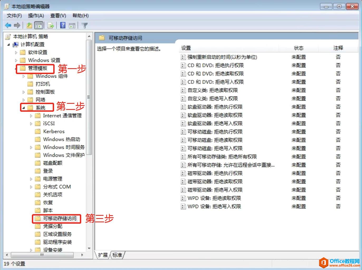 电脑禁用u盘_组策略禁止u盘_注册表禁止u盘