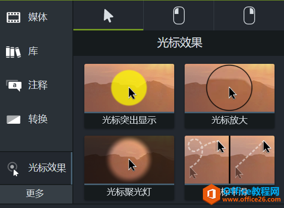 <b>Camtasia 中的光标效果制作实例教程</b>