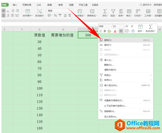 WPS excel如何给原始数据批量增加固定值