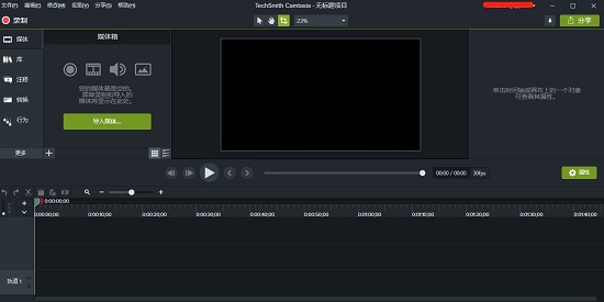 Camtasia软件打开的界面
