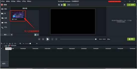 Camtasia软件导入视频后的界面
