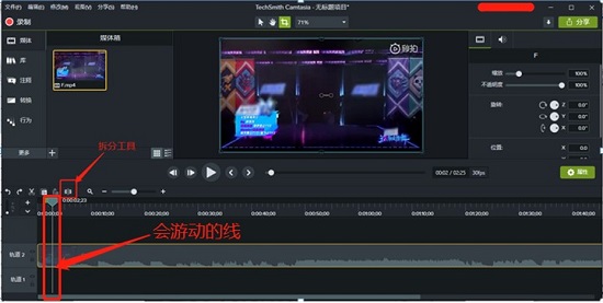 Camtasia软件中选定拆分工具