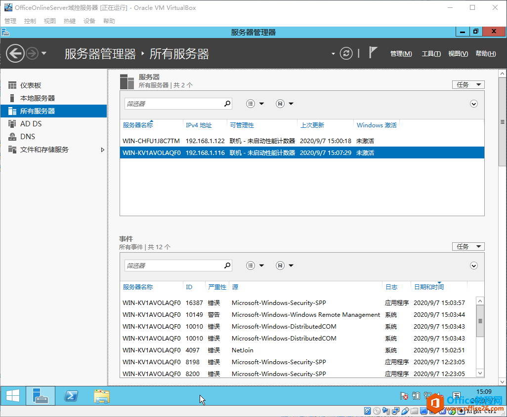 Office Online Server安装与配置笔记