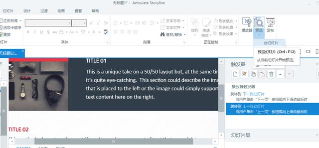 课程制作软件教程----Articulate Storyline