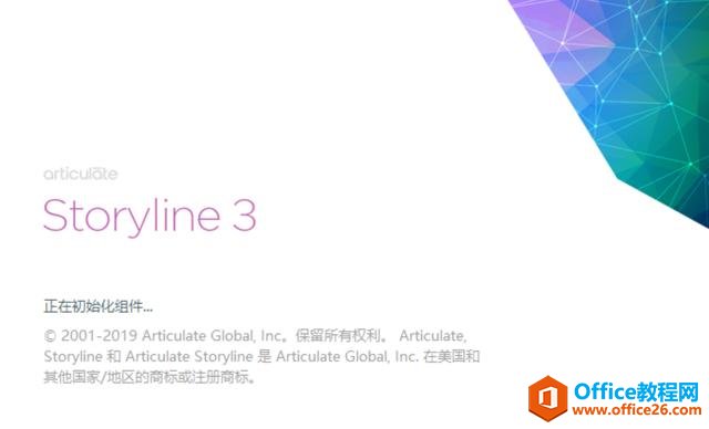 课程制作软件教程----Articulate Storyline