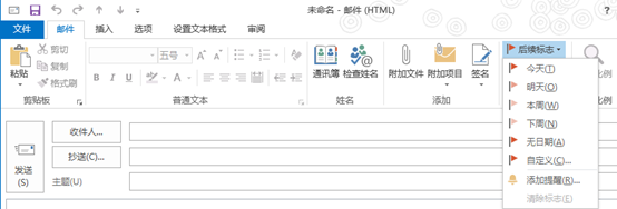 <b>Outlook发送邮件中如何为收件人设置时间提醒</b>