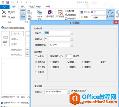 <b>Outlook 如何设置循环日程安排</b>