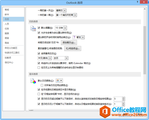 <b>Outlook 如何显示工作周数</b>