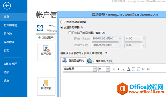 <b>Outlook 如何实现离开自动答复</b>