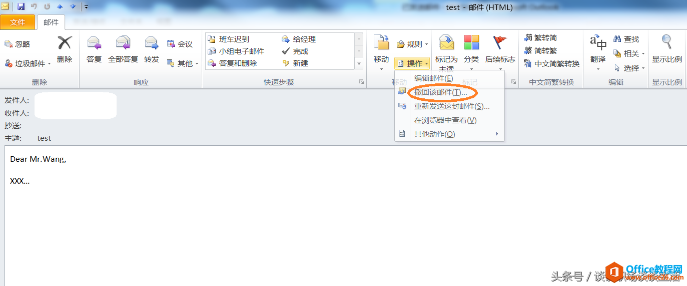 <b>Outlook 不小心把一封私密邮件发给了公司大老板，怎么办啊？快急死我了...</b>