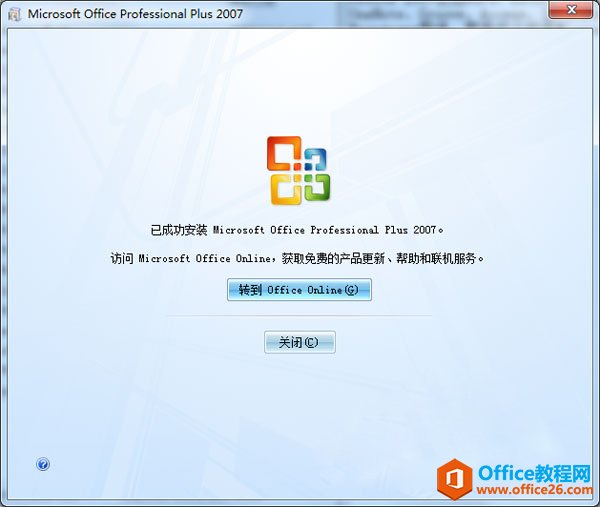 Office 2007 ed2k下载+安装+教程教程