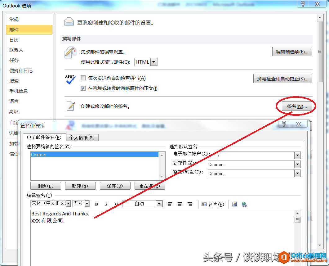 <b>Outlook 回复邮件的时候，怎么样自动加上个人签名及联系方式等信息？</b>