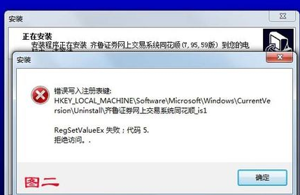 win7安装软件时出现的问题