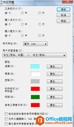 “工作区预置”对话框