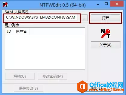 windows 10密码破解