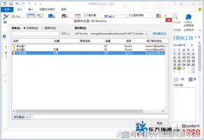 <b>Outlook 预定会议室不再愁，Outlook帮你忙！</b>