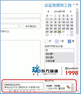 预定会议室不再愁，Outlook帮你忙！