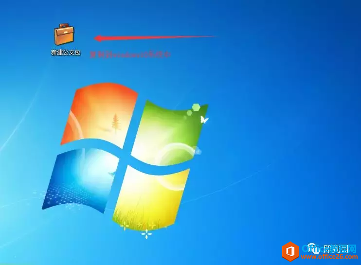 公文包与文件夹区别，windows10中如何添加公文包