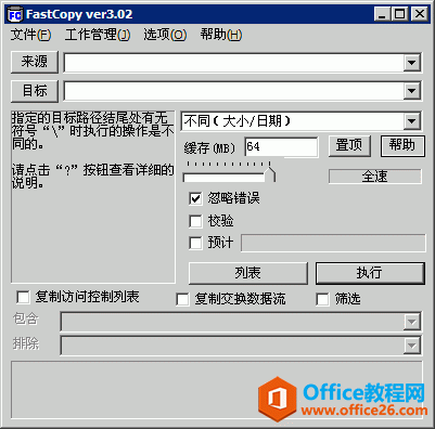 <b>FastCopy 最好的快速拷贝工具软件 免费下载</b>