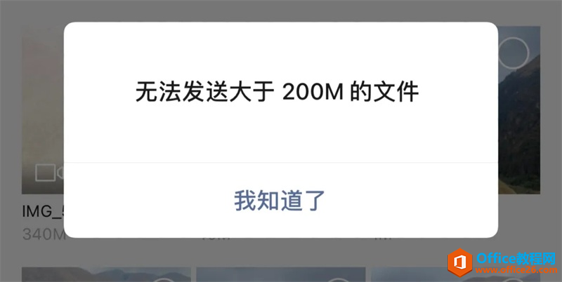 微信传送文件大小不能超过200M