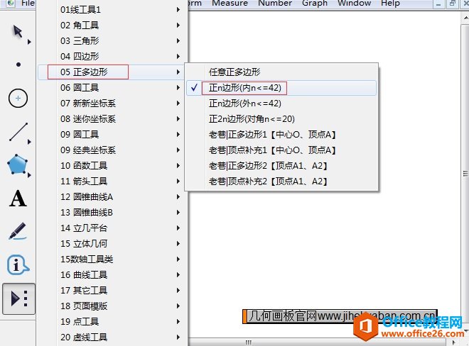 正多边形工具