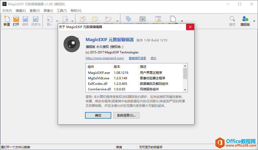 <b>MagicEXIF 元数据编辑器 v1.08.1219 免费下载</b>