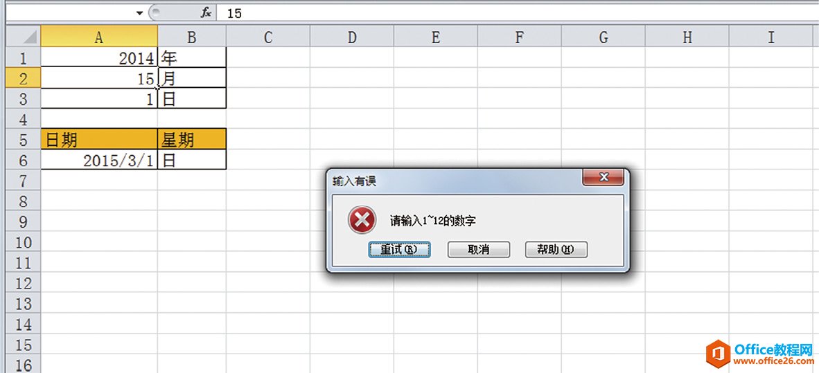 Excel如何修改错误提示框