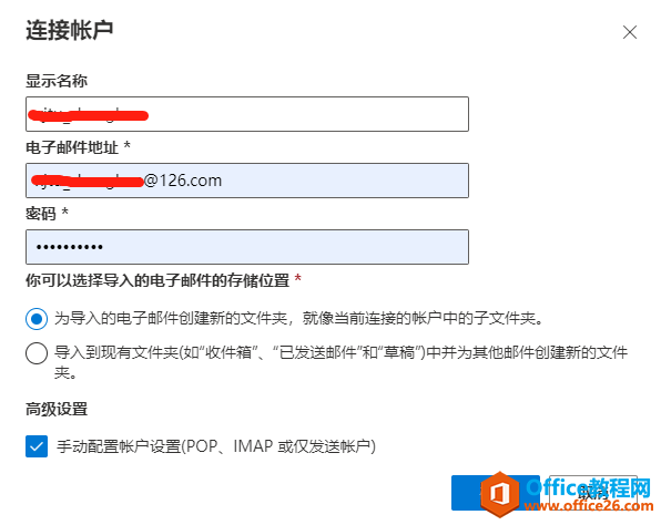outlook配置126邮箱