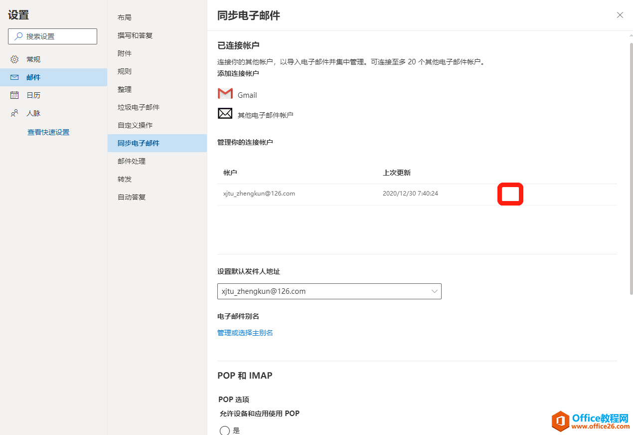 outlook配置126邮箱