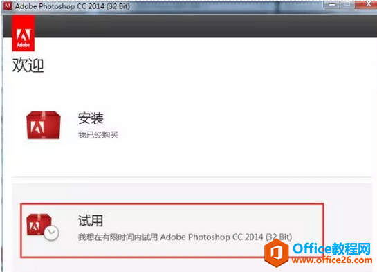 Adobe Photoshop CC 2014下载及安装 图解教程