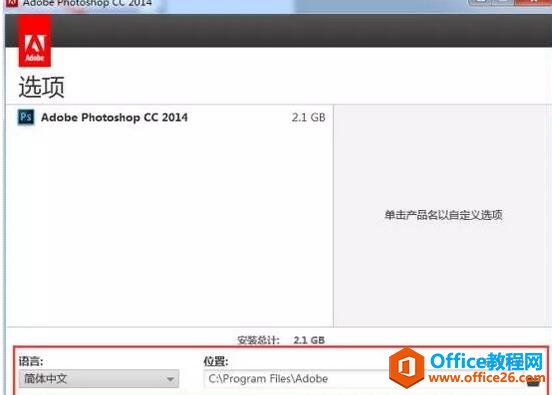 Adobe Photoshop CC 2014下载及安装 图解教程