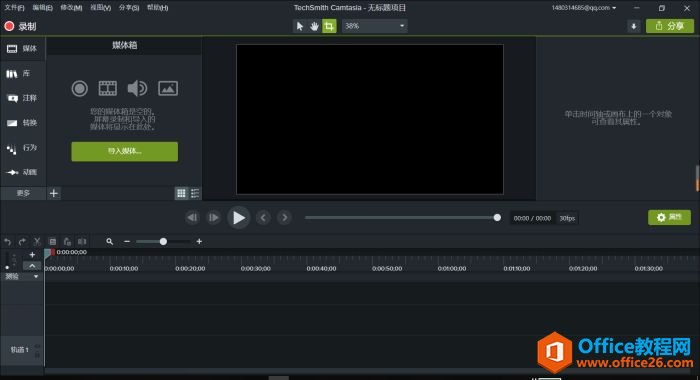 <b>如何使用 Camtasia 遮挡视频上部分敏感内容</b>