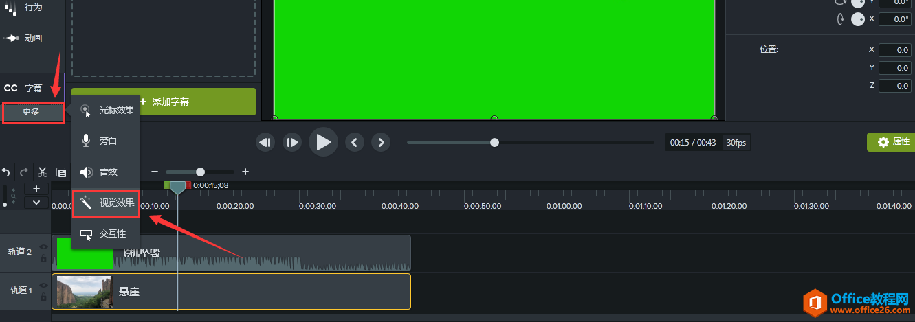 在Camtasia 2019中选择“视觉效果”