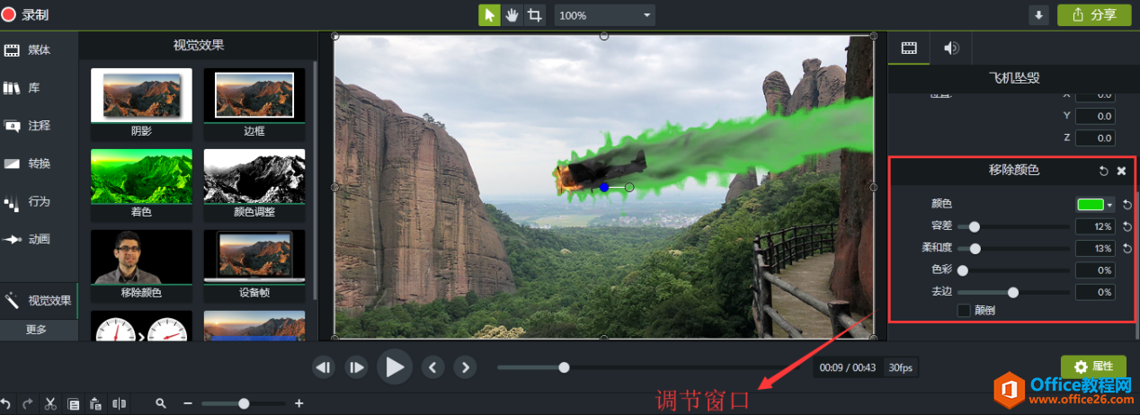 Camtasia 2019中的调节颜色窗口