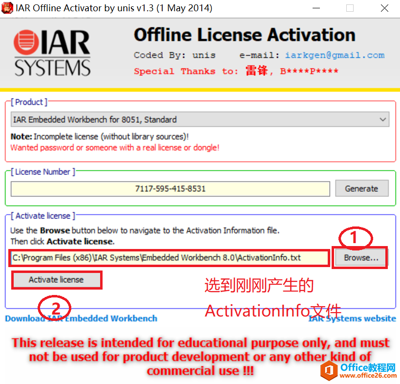 IAR for 8051 免费下载及安装破解激活教程