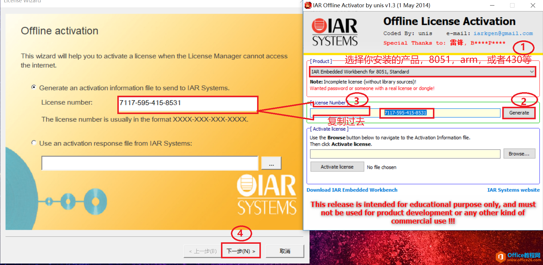 IAR for 8051 免费下载及安装破解激活教程