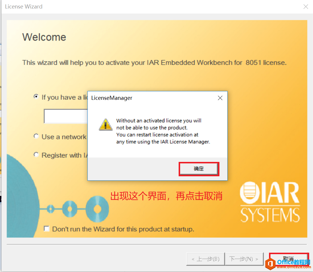 IAR for 8051 免费下载及安装破解激活教程