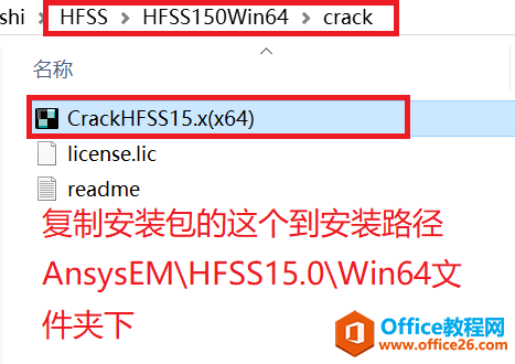 HFSS15.0 免费下载及安装激活破解步骤教程