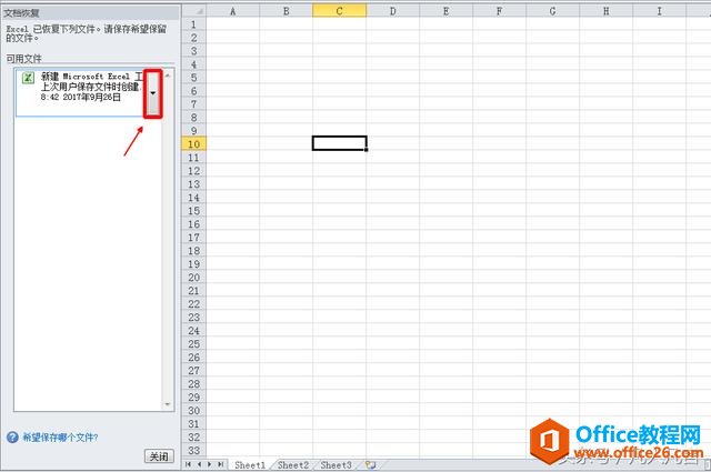 Excel中的文档没有保存就关闭，能恢复吗？