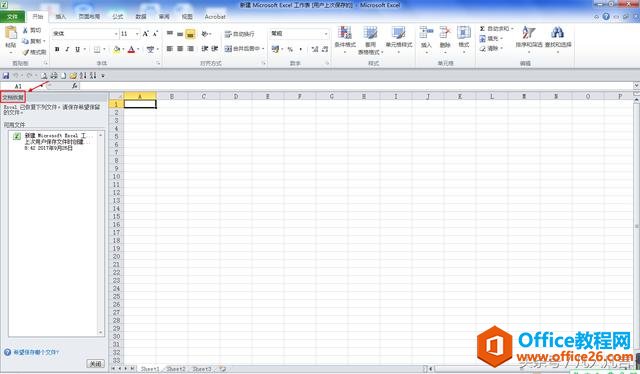 Excel中的文档没有保存就关闭，能恢复吗？
