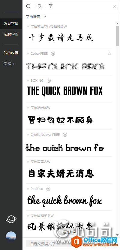 好用 优秀的字体管理和安装工具 字由 HelloFont 免费下载