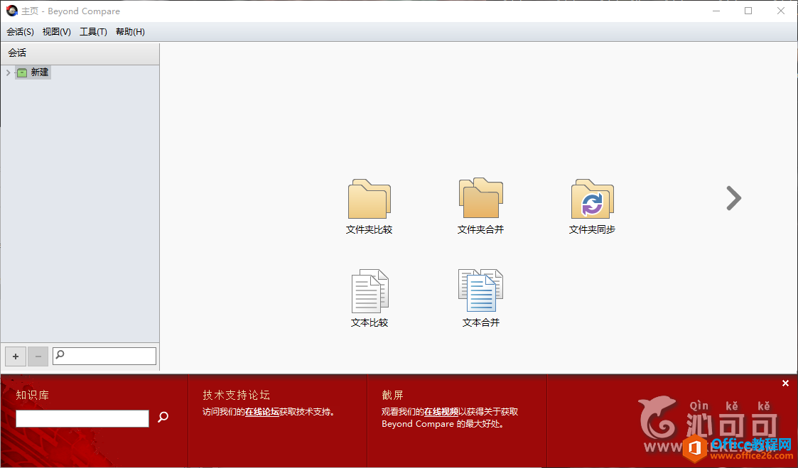 <b>文件对比工具 Beyond Compare v4.2.9.23626激活版</b>