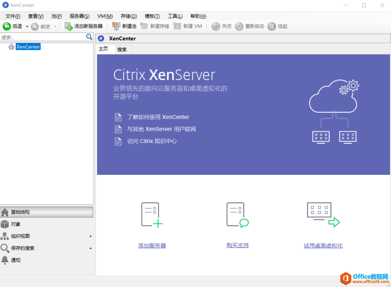 XenServer桌面管理软件 XenCenter 7.6 中文版 免费下载