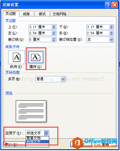 word中在纵向页中插入横向页的操作方法3