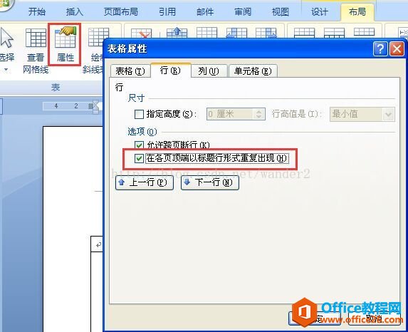 Word、Excel中如何实现表格打印中，标题行在每页都显示