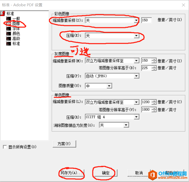 word转换为PDF后图片变模糊不清晰怎么办？