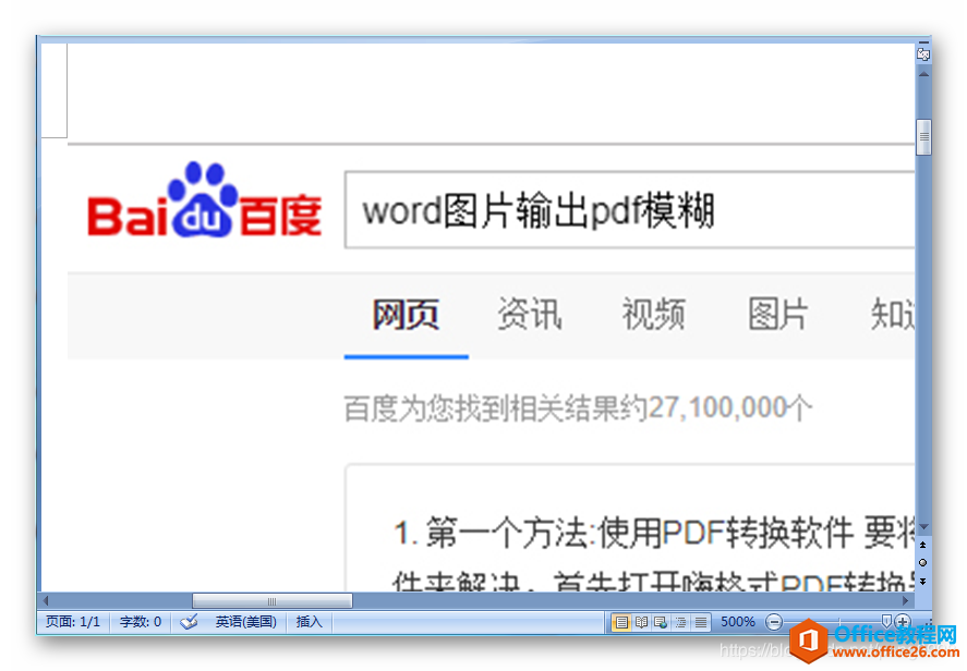 word转为pdf之后图片模糊问题的解决